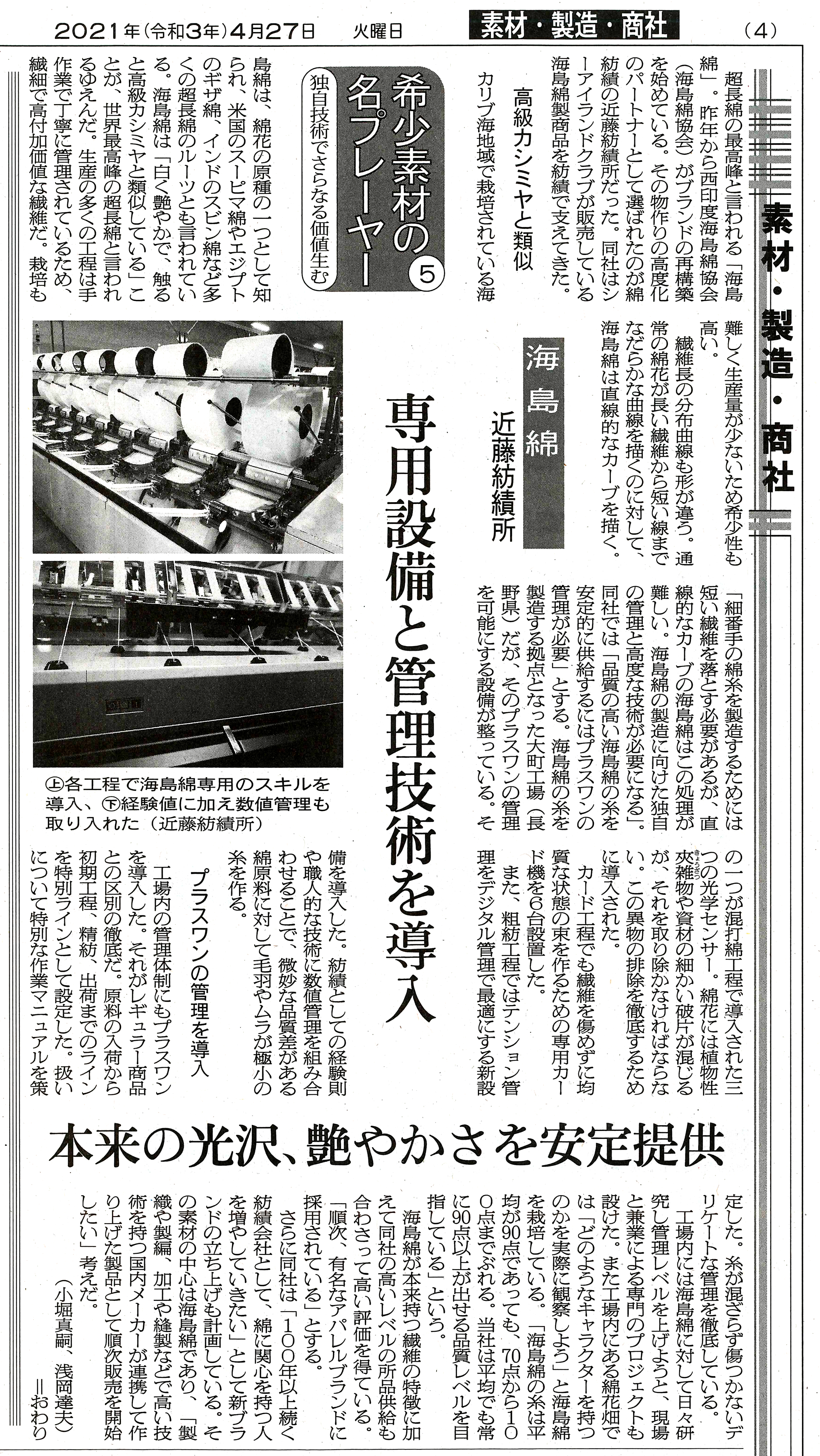 繊研新聞 素材 製造 商社 掲載 株式会社 近藤紡績所 繊研新聞 素材 製造 商社 掲載 株式会社 近藤紡績所